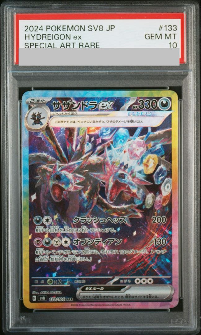 PSA10】サザンドラex SAR 133/106の通販 土日祝休@magi公式 PSA10】サザンドラex SAR 133/106の通販 土日祝休@magi公式