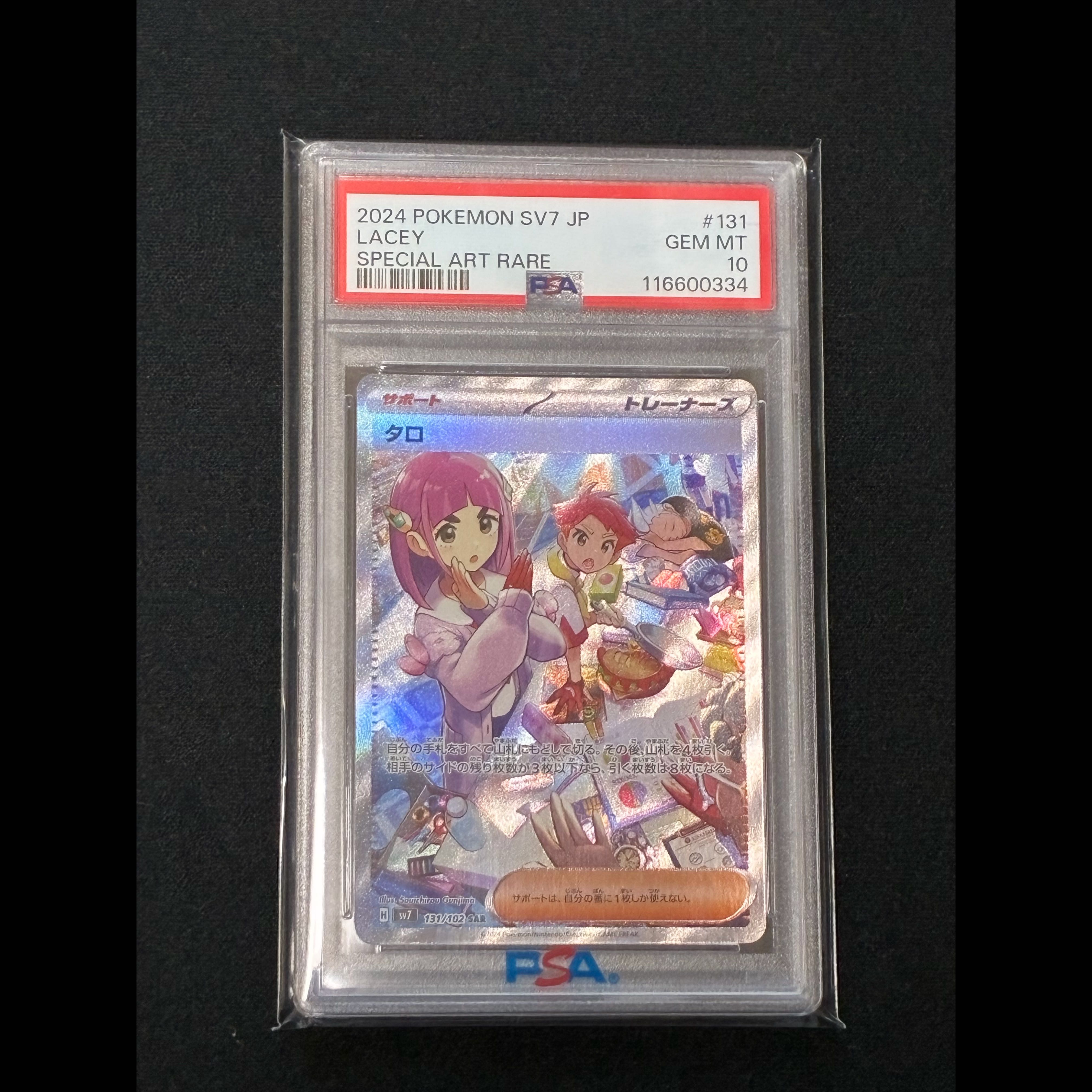 Taro SAR psa10 Stella Miracle 131/102 1枚