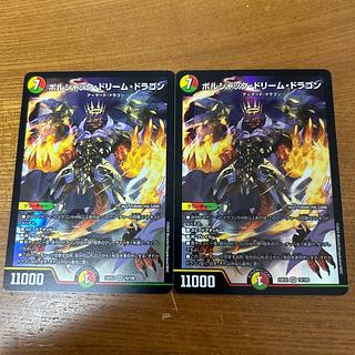 ボルシャック・ドリーム・ドラゴン