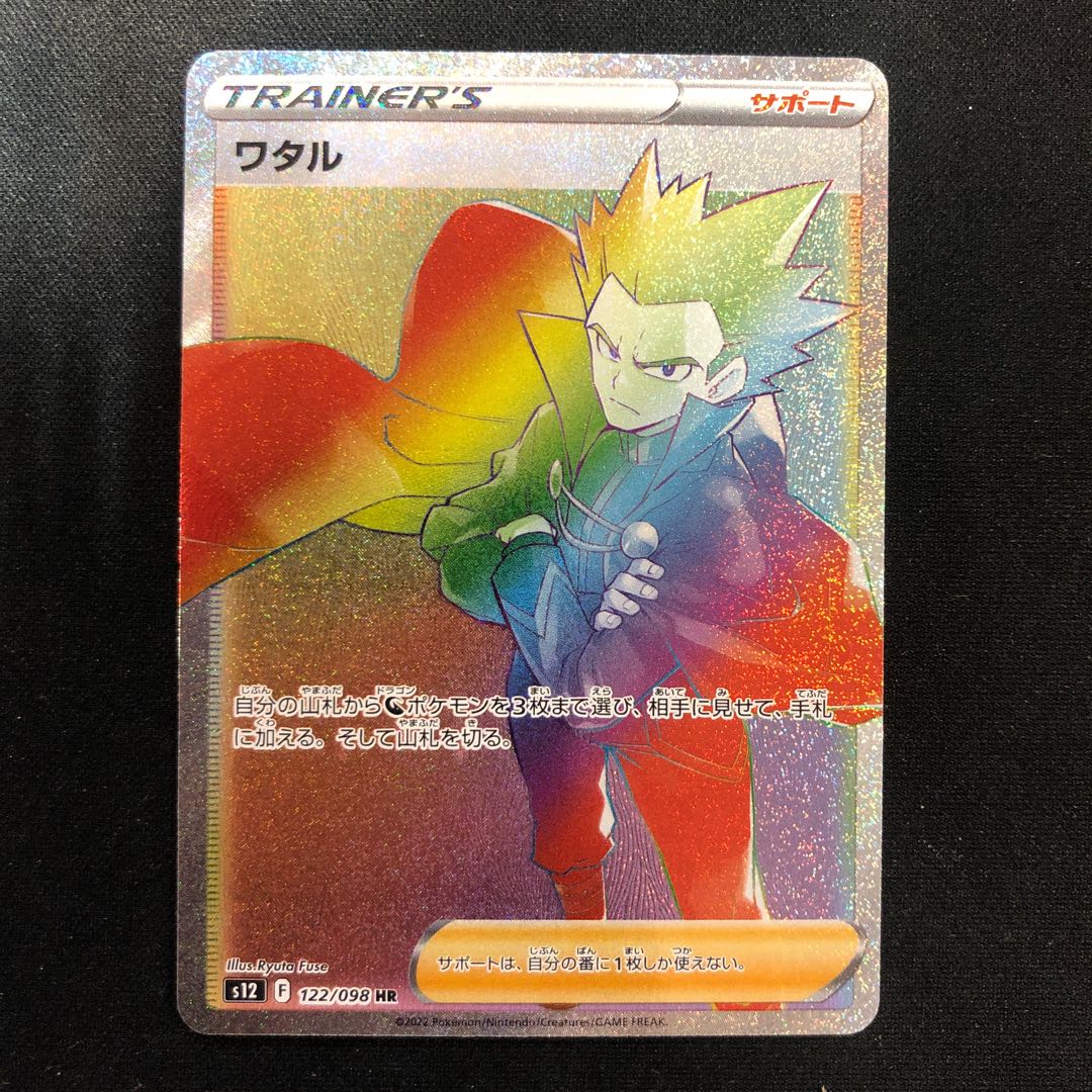 Lance HR 122/098 1枚