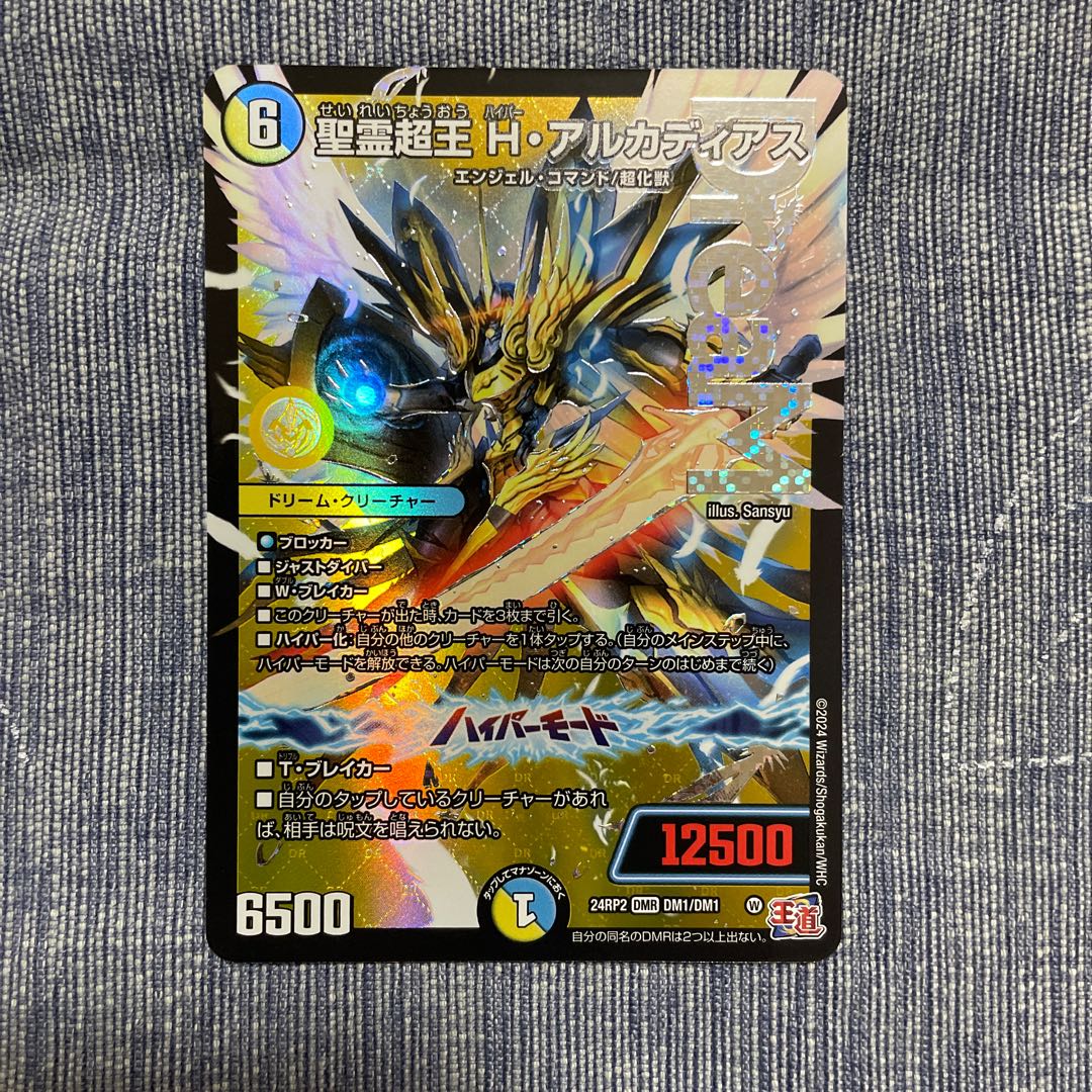 聖霊超王 H・アルカディアス DMR DM1/DM1 1枚