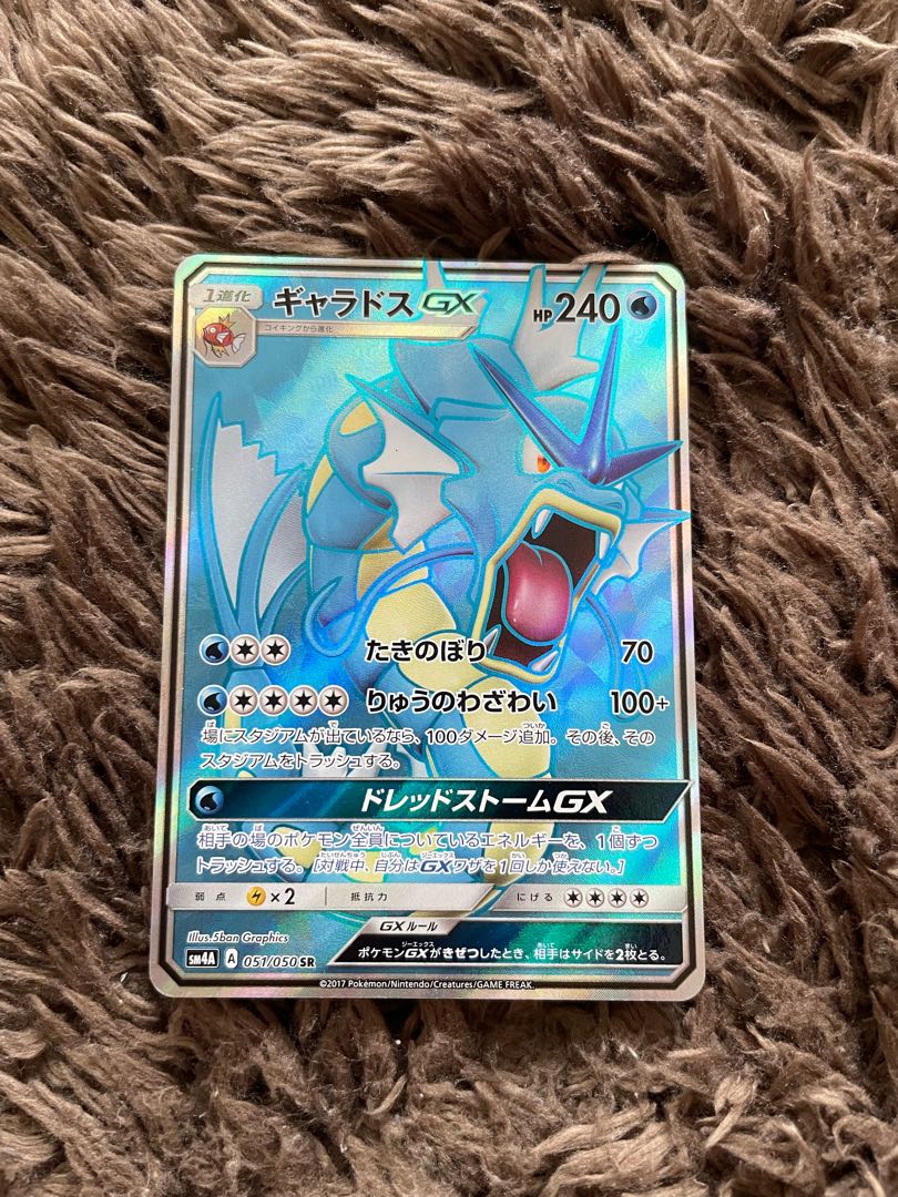 ギャラドスGX SR 051/050 1枚
