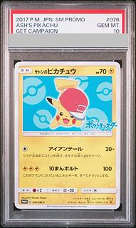 【PSA10】サトシのピカチュウ PROMO 076/SM-P 1枚