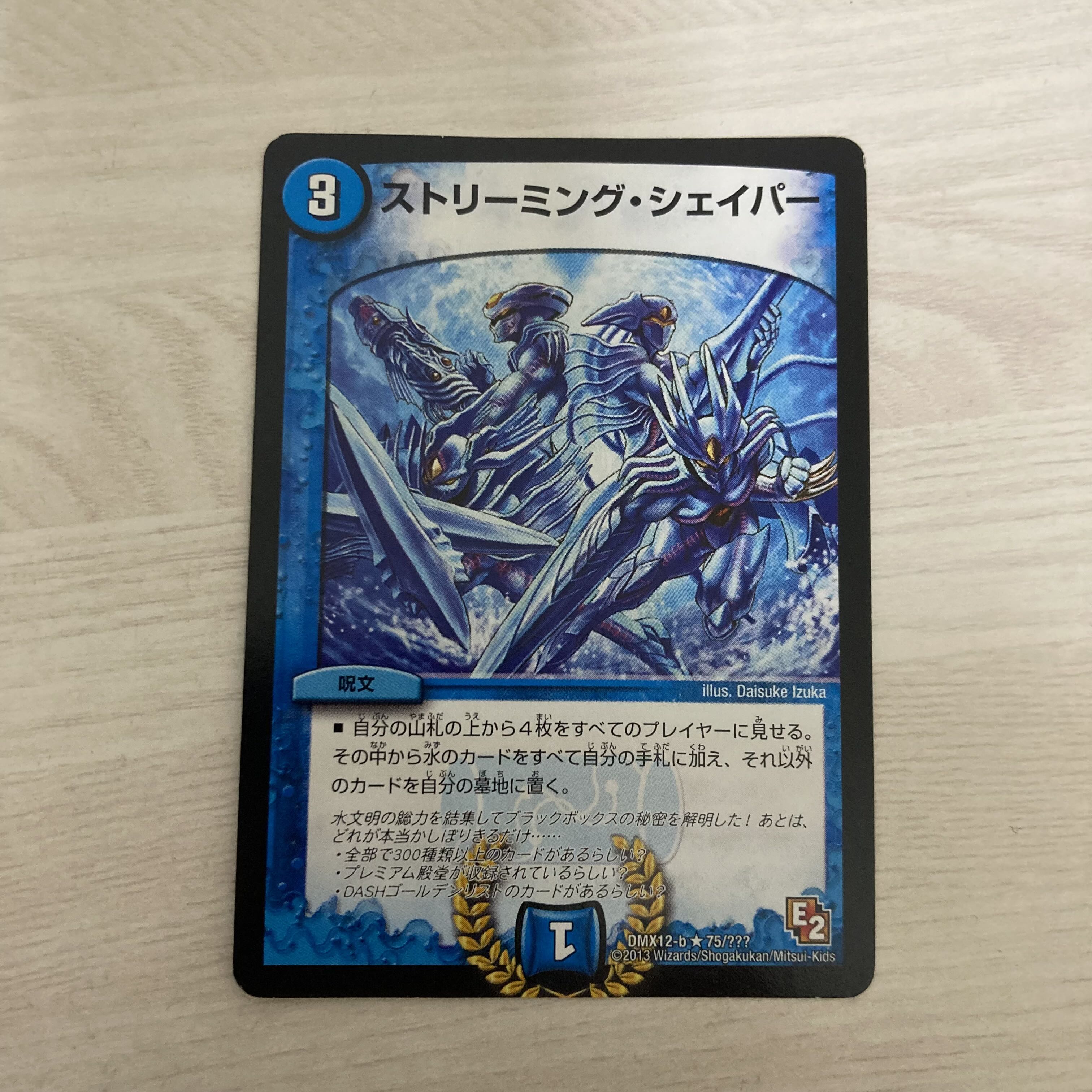 【最安値】 ストリーミング・シェイパー R 75/??? 1枚