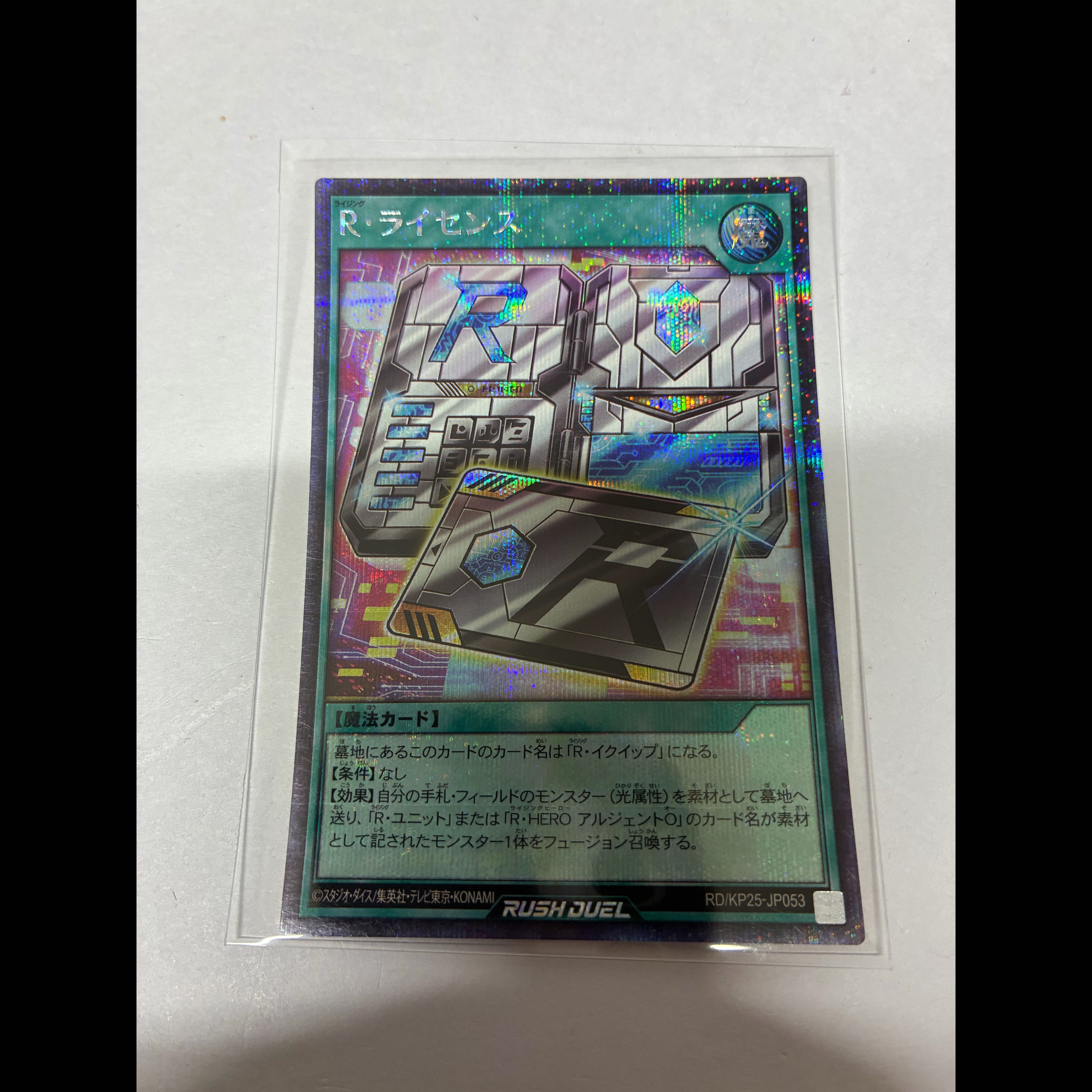 R・ライセンス SE RD/KP25-JP053 1枚