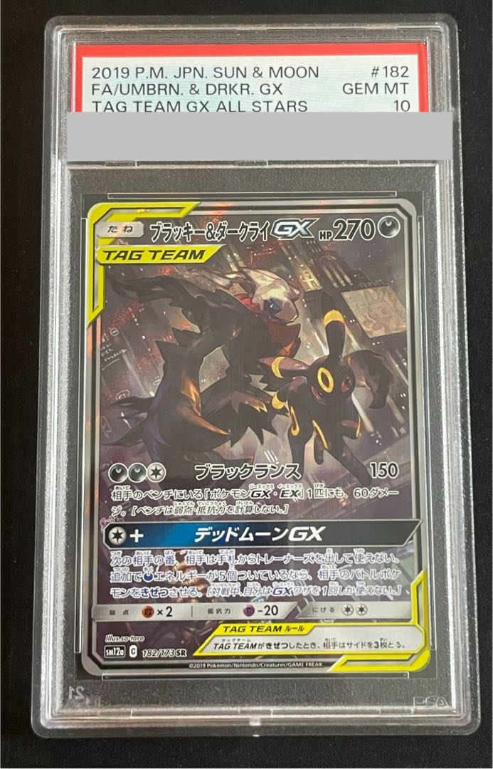 PSA10】 ブラッキー&ダークライGX SA (SR) {182/173} [SM12a]の