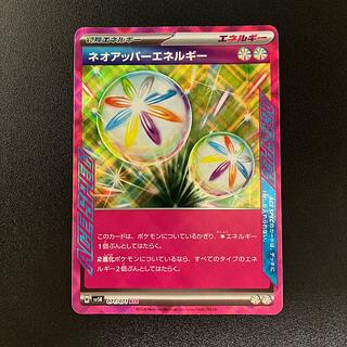 ネオアッパーエネルギー ACE 071/071