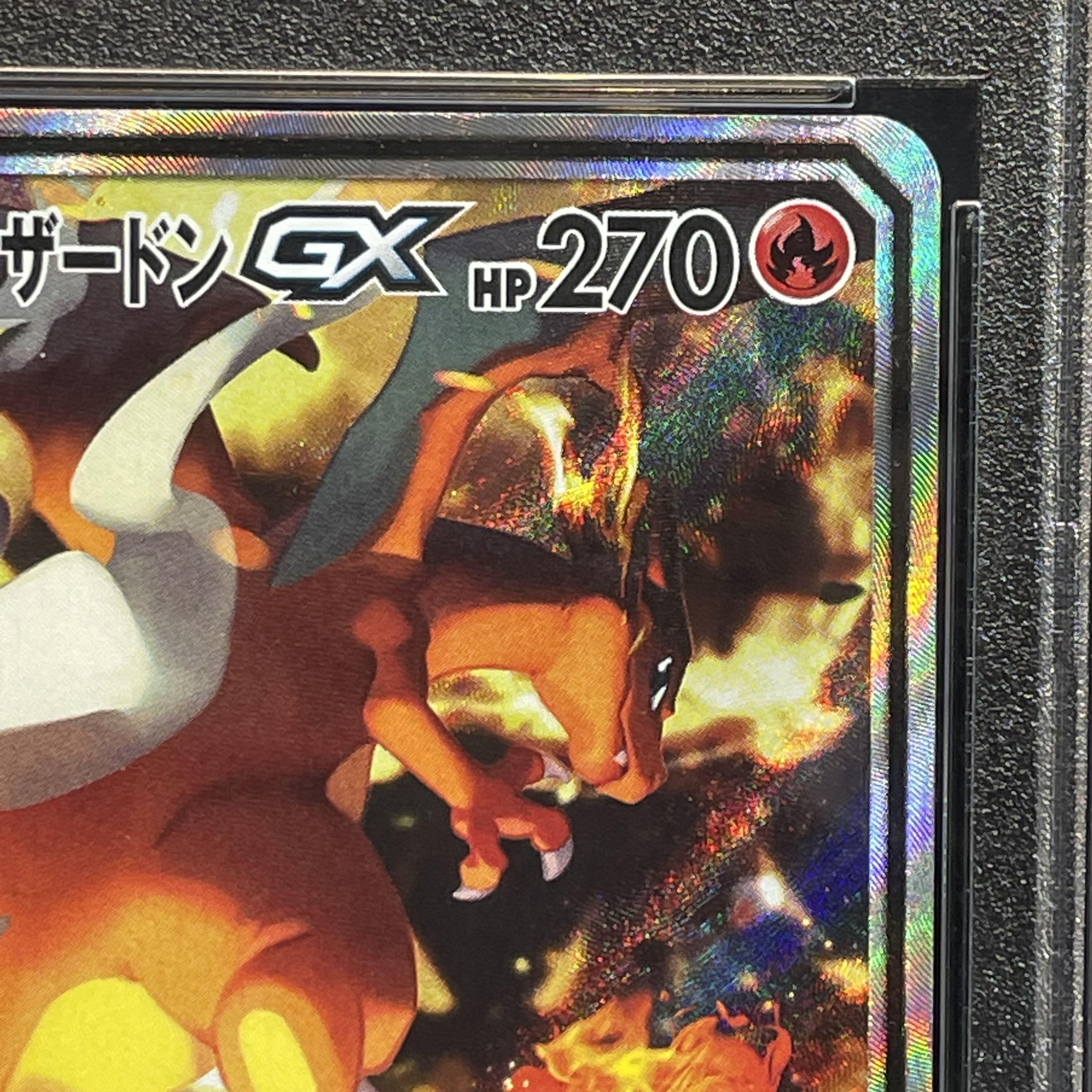 【PSA10】レシラム＆リザードンGX SR 097/095 1枚