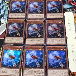 クレーンクレーン TRC1 1 スーパー 効果 9枚セット てら 9枚