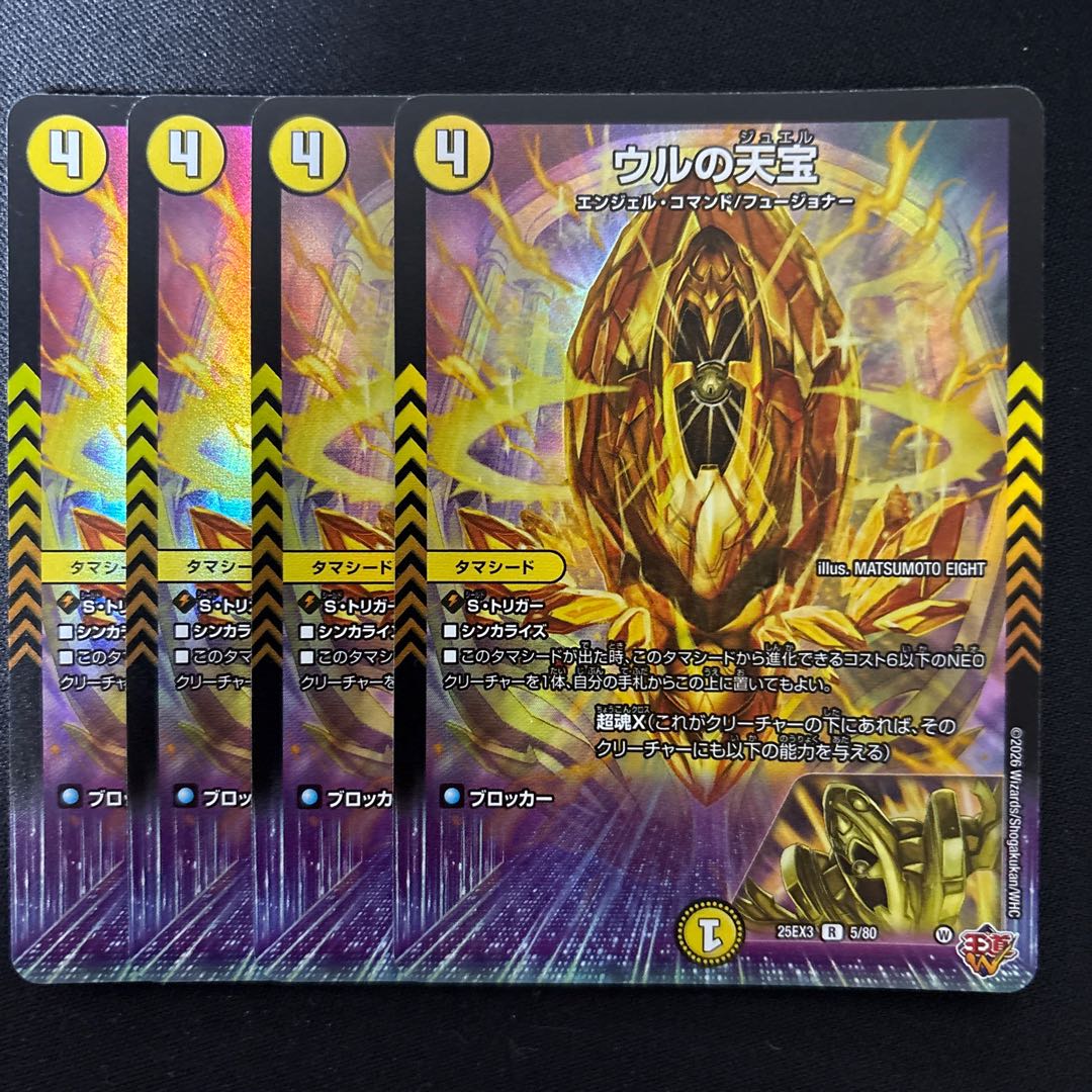 Ul's Heavenly Treasure (Duenamite Ver.) R-foil 5/80 4枚