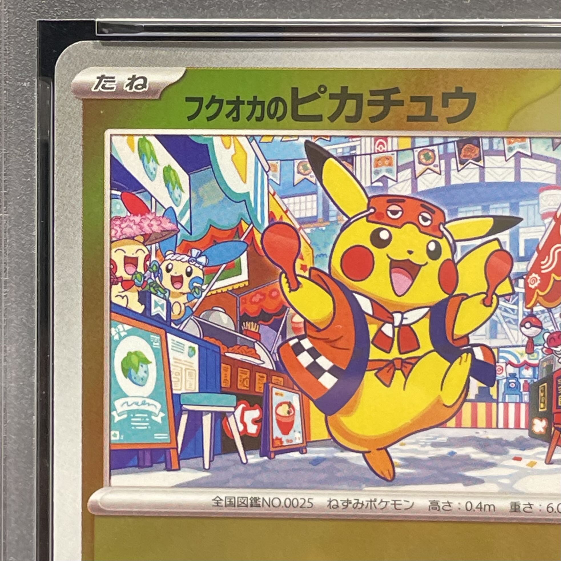【PSA10】フクオカのピカチュウ PROMO 289/SV-P 1枚