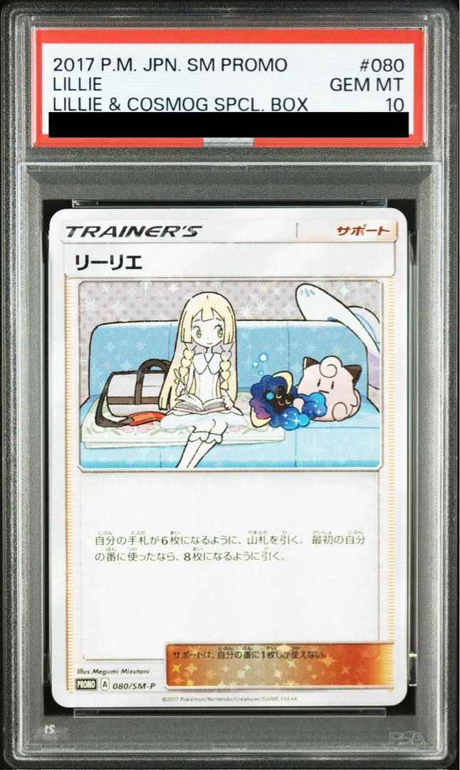 PSA10] Lillie PROMO 080/SM-P 1枚