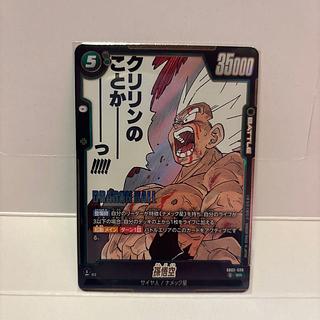 孫悟空【SR】《緑》 [SB02-038] 1枚