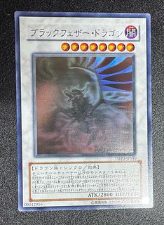 ブラックフェザードラゴン/ドラゴン族/シンクロ/遊戯王カード/ホロ 1枚