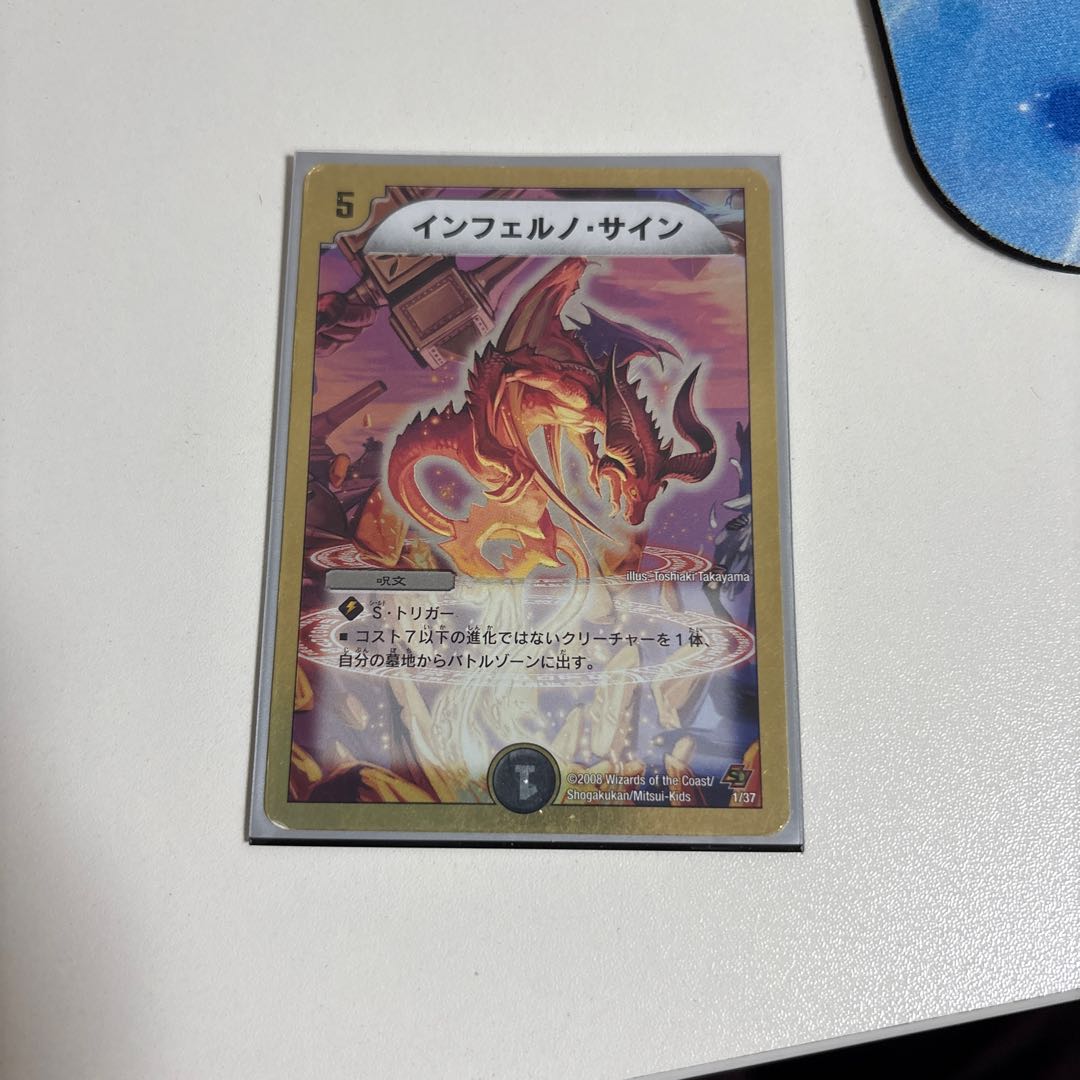 インフェルノ・サイン(スーパーデッキ仕様) 1/37
