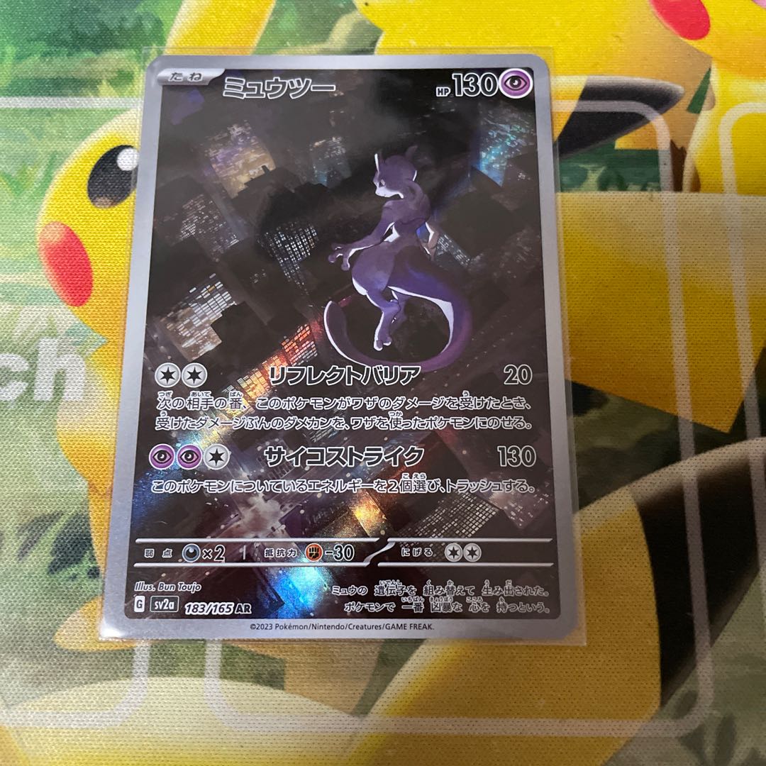 ミュウツー AR 183/165 1枚