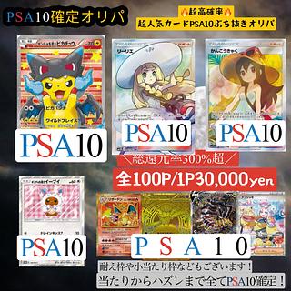 超ゲリラ割！即購入可！【3口分】PSA10確定スペシャルポケカオリパ【pokeca original pack】  1枚