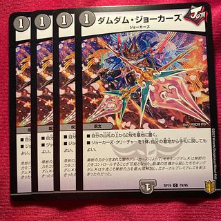 Dum Dum Jokers C 79/95