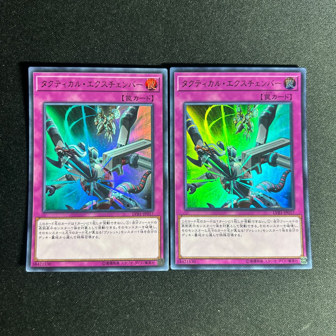 1526 タクティカル・エクスチェンバー ウルトラレア JP017 1枚