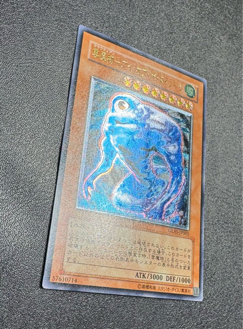 雲魔物-アイオブザタイフーン/水族/遊戯王/ レリーフ/アルティメットレア  1枚