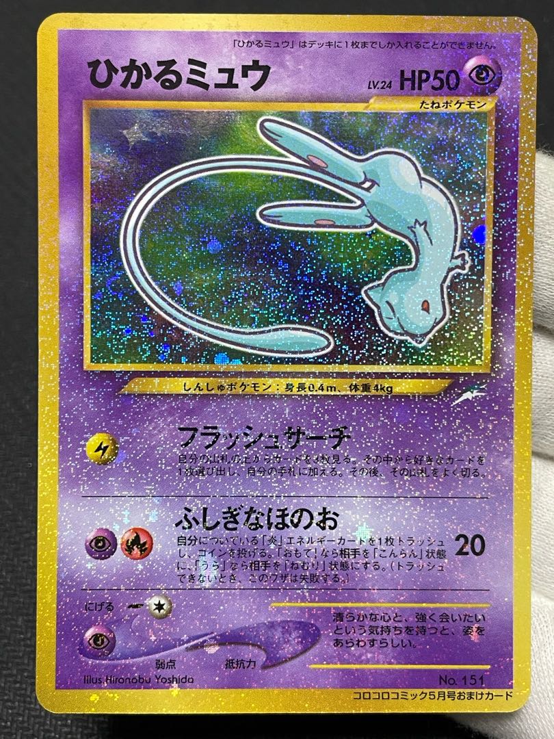 Hikaru Mew, May issue of COLOROCOLO COMIC, old back PROMO