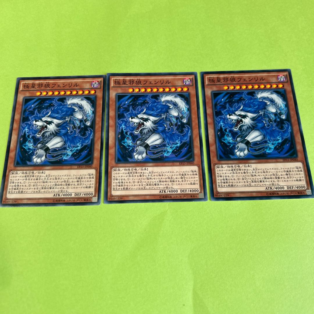 3枚セット 極星邪狼フェンリル ノーマル JP040
