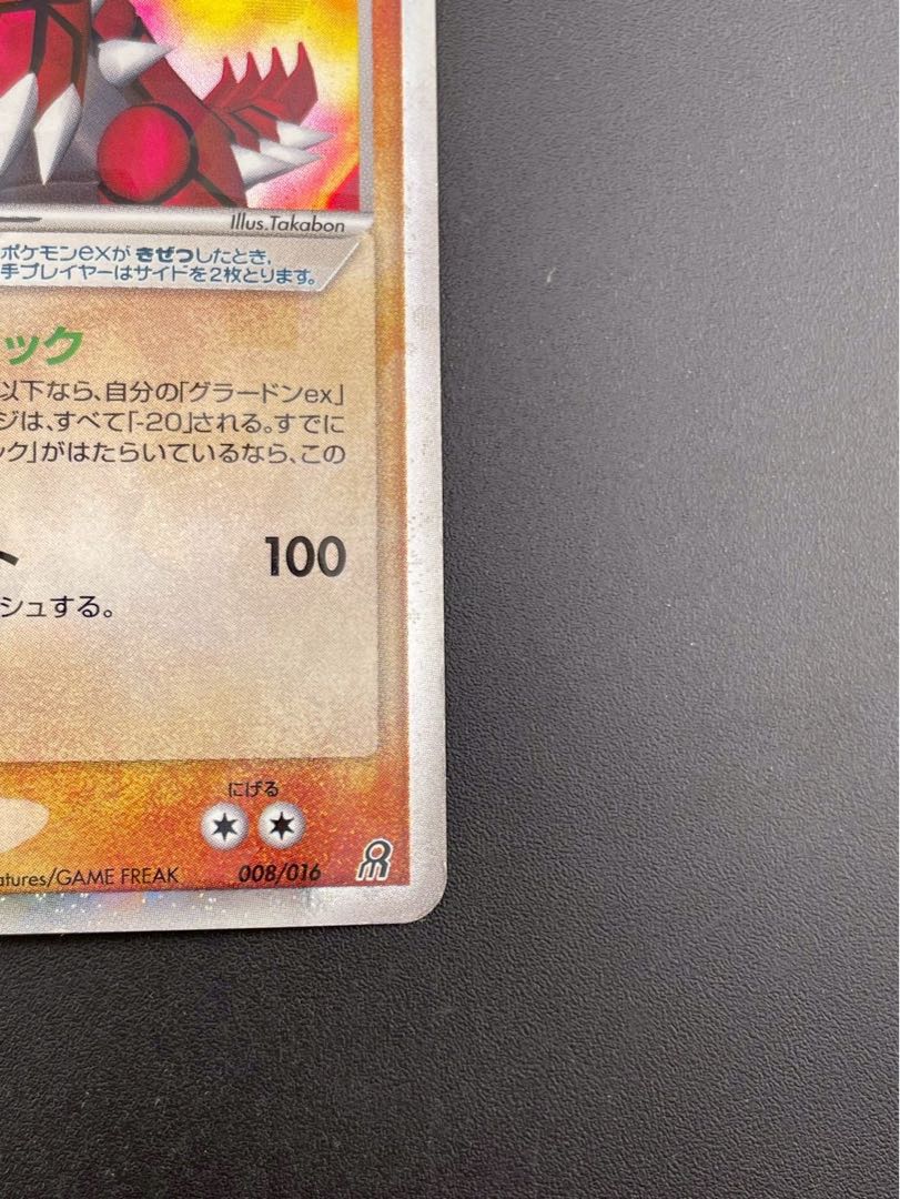 【中古品】 グラードンex 008/016 PCGシリーズ　構築済みスターター　大地のグラードン　ポケモンカード　トレカ
