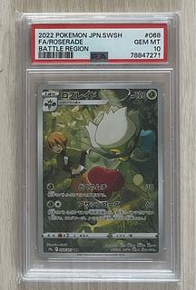 鑑定品 PSA9 】 最安値 美品 バンダイ 迷宮の魔戦車 字レア