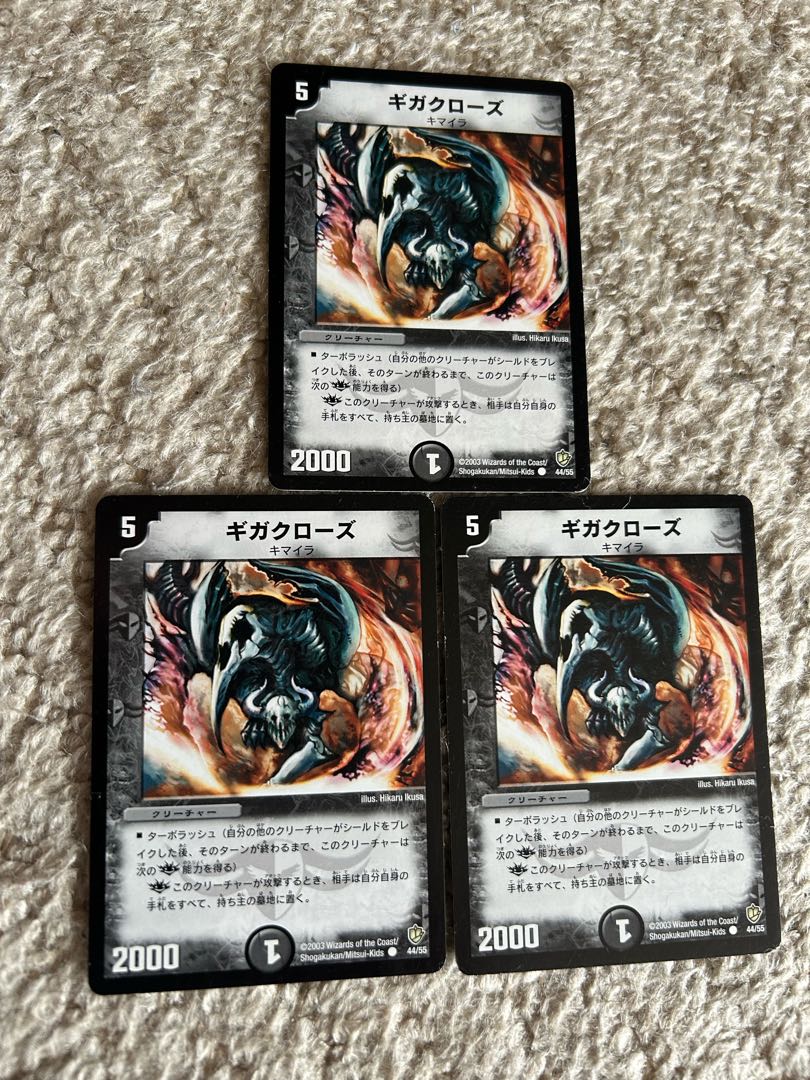 Gigaclaws C 44/55 3枚