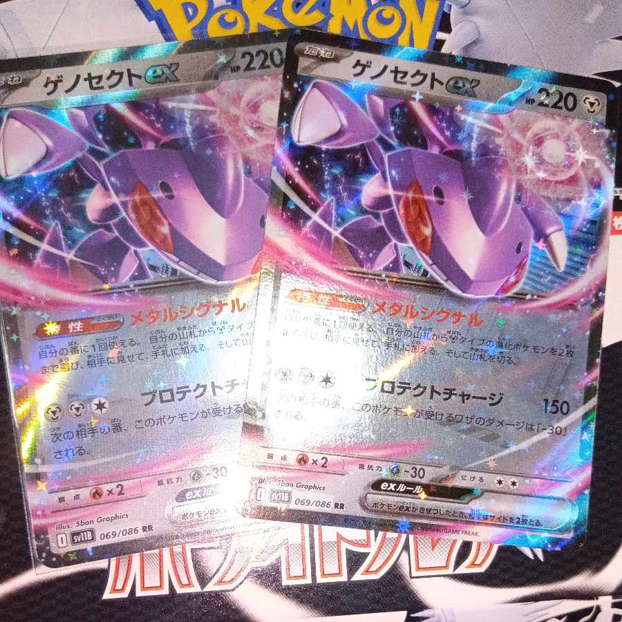 ゲノセクトex RR 069/086 1枚