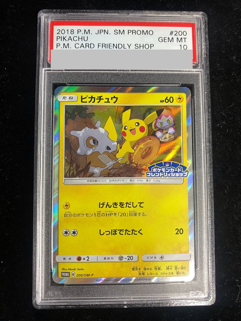 PSA10] Pikachu PROMO 200/SM-P 1枚