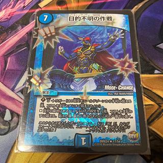 目的不明の作戦(MODE CHANGE) R-foil 17/54