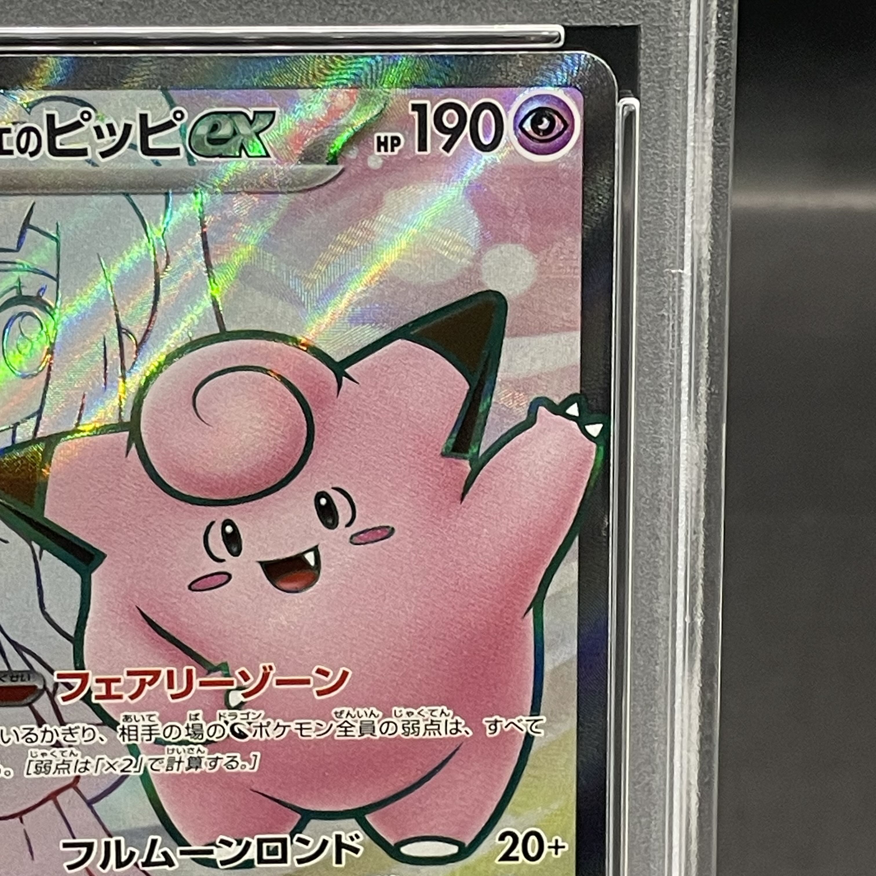 PSA10】リーリエのピッピex SR 115/100の通販 土日祝休@magi公式 PSA10】リーリエのピッピex SR 115/100の通販 土日祝休@magi公式