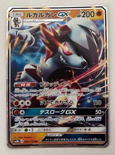 ルガルガンGX　RR 1枚