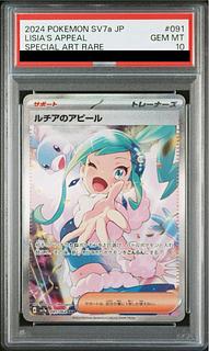 [PSA 10] Lisia's Appeal SAR 091/064 1枚