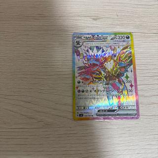 Hydreigonex SR 124/106