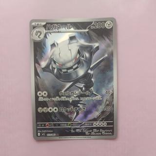 @2 @2 Steelix AR 073/063 1枚
