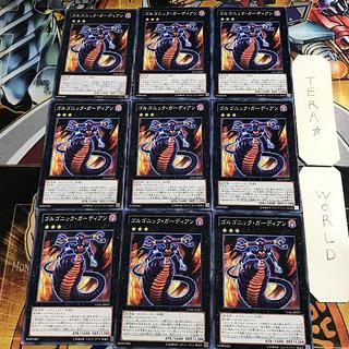 ゴルゴニック・ガーディアン LVAL 3 ノーマル 9枚セット てら