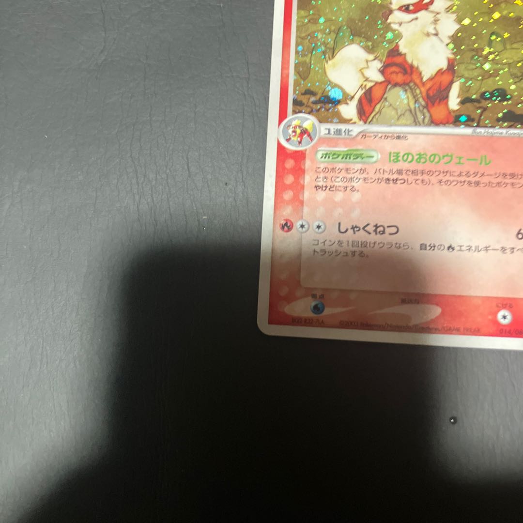 【状態】B ポケカ　ウインディ　良品 1枚