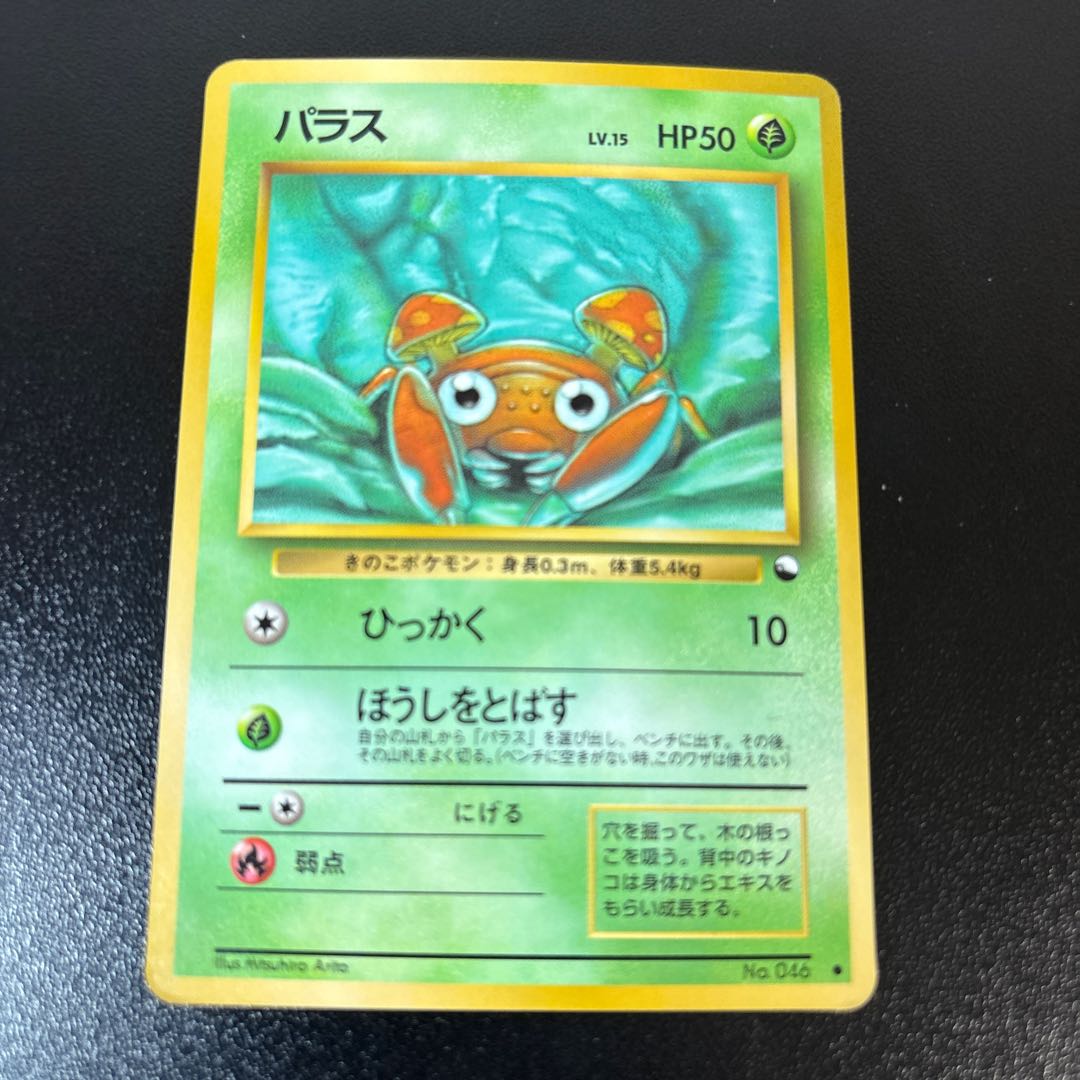 パラス　旧裏　拡張シート 1枚