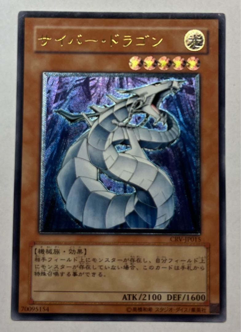 Cyber Dragon Ultimate Rare Relief