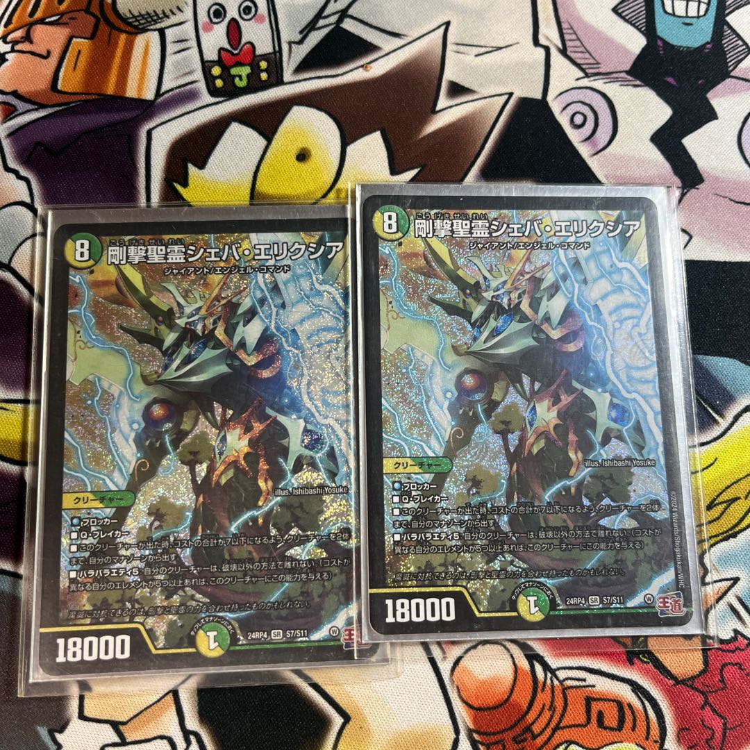 2枚セット 剛撃聖霊シェバ・エリクシア SR S7/S11