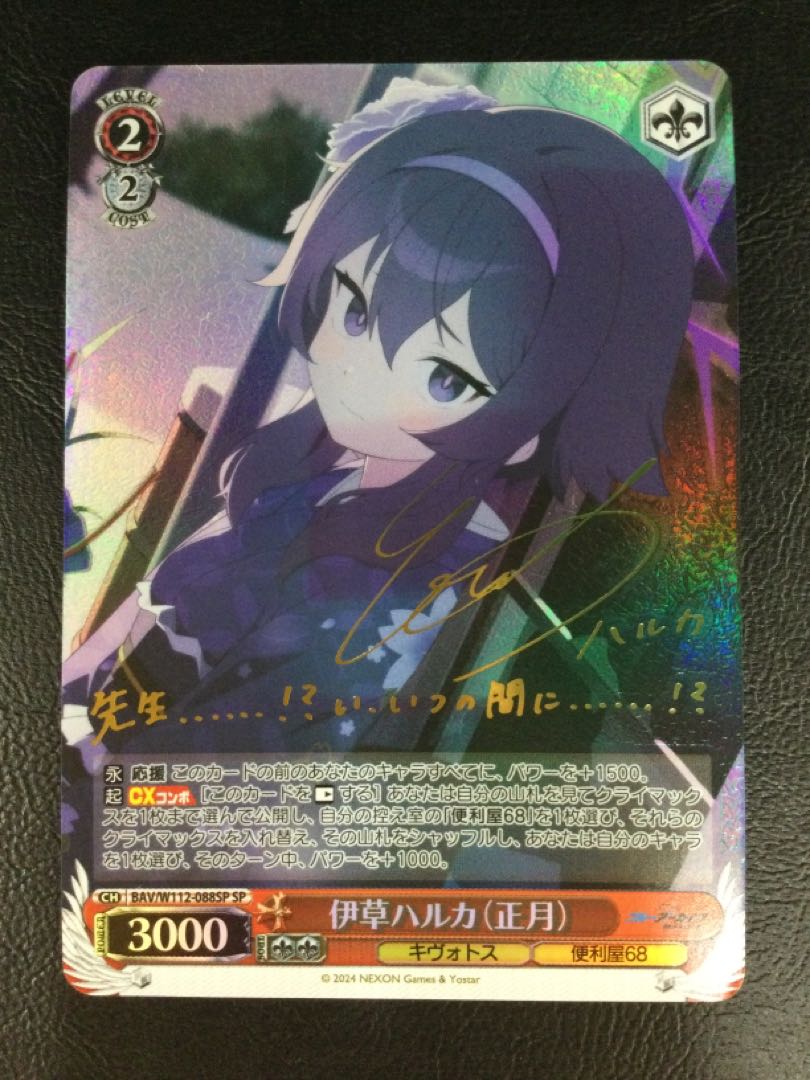 ① (傷有り) 伊草ハルカ(正月)(サイン入り) SP BAV/W112-088SP
