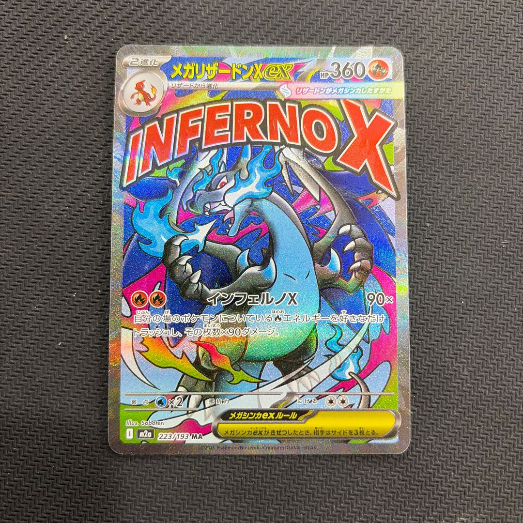 状態B メガリザードンXex MA 223/193 1枚