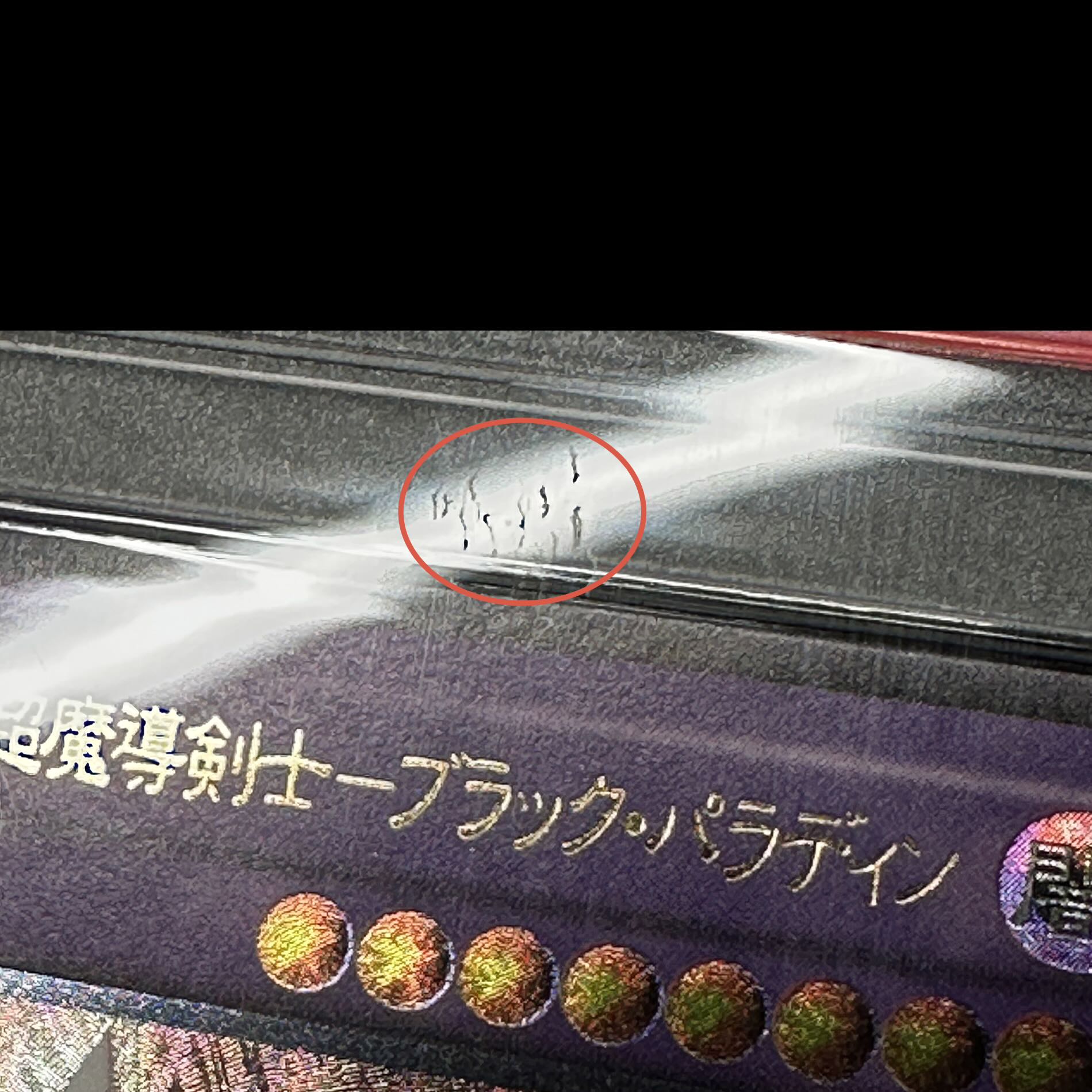 PSA10] Dark Paladin [Relief] {303-051} Ultimate Rare 303-051 1枚