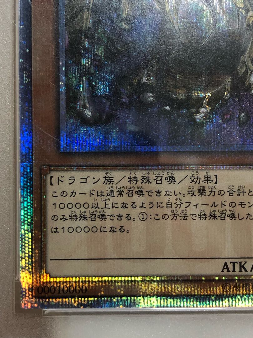 【PSA9】万物創世龍 10000シークレットレア IGAS-JP000