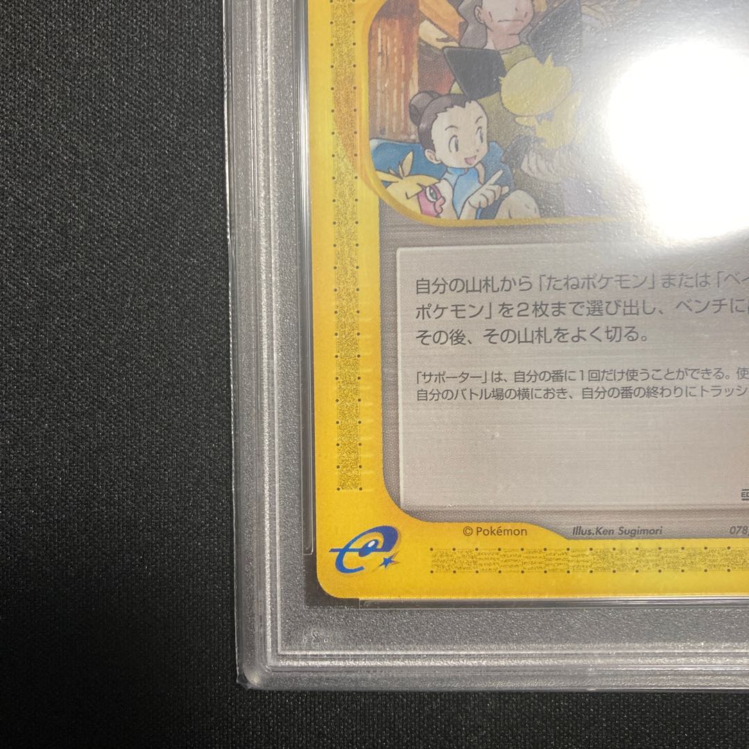 【PSA10】ポケモン大好きクラブ 1st Edition カードe ◆ 078/092