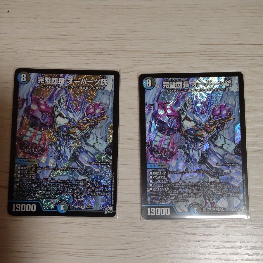 Perfect Commander: Ooparts Gun SR S9/S11 2枚