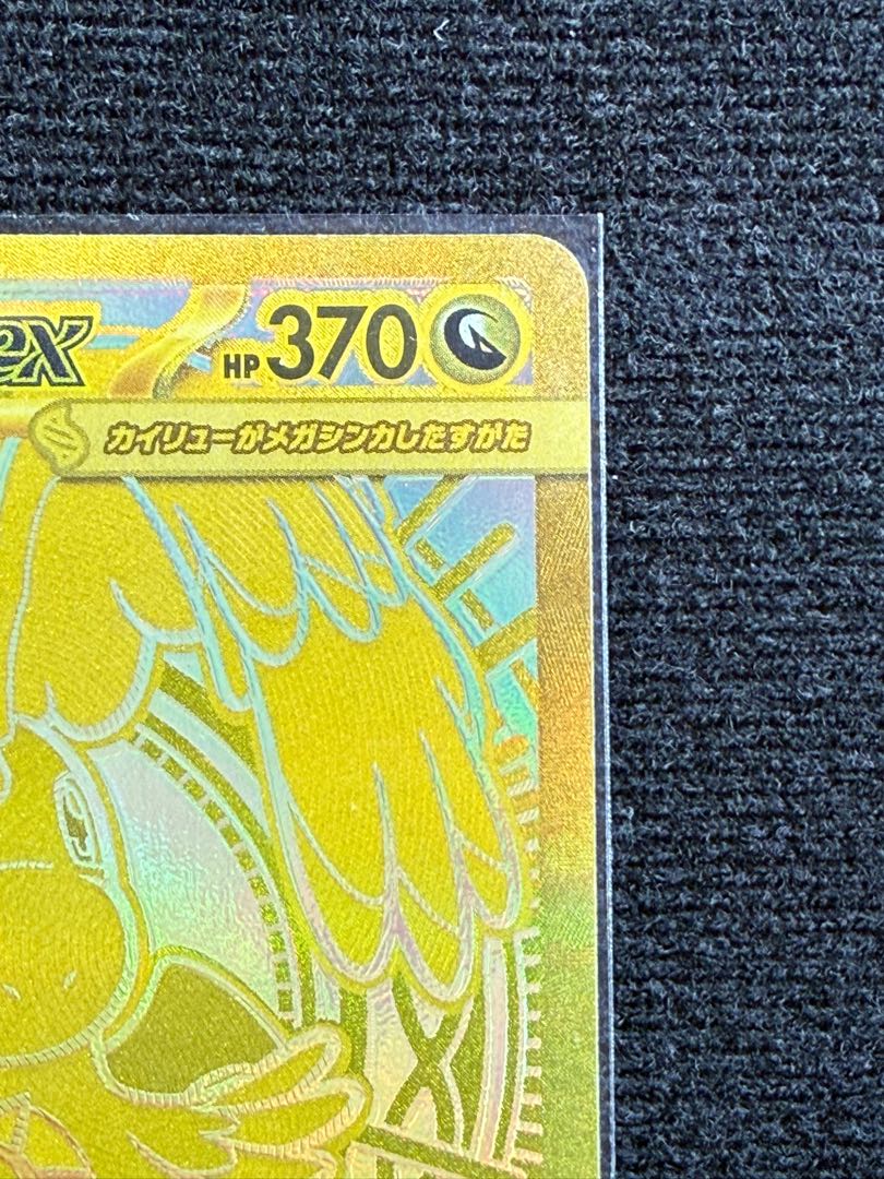 ポケモンカードM2aメガドリーム　メガカイリューEX MUR 1枚