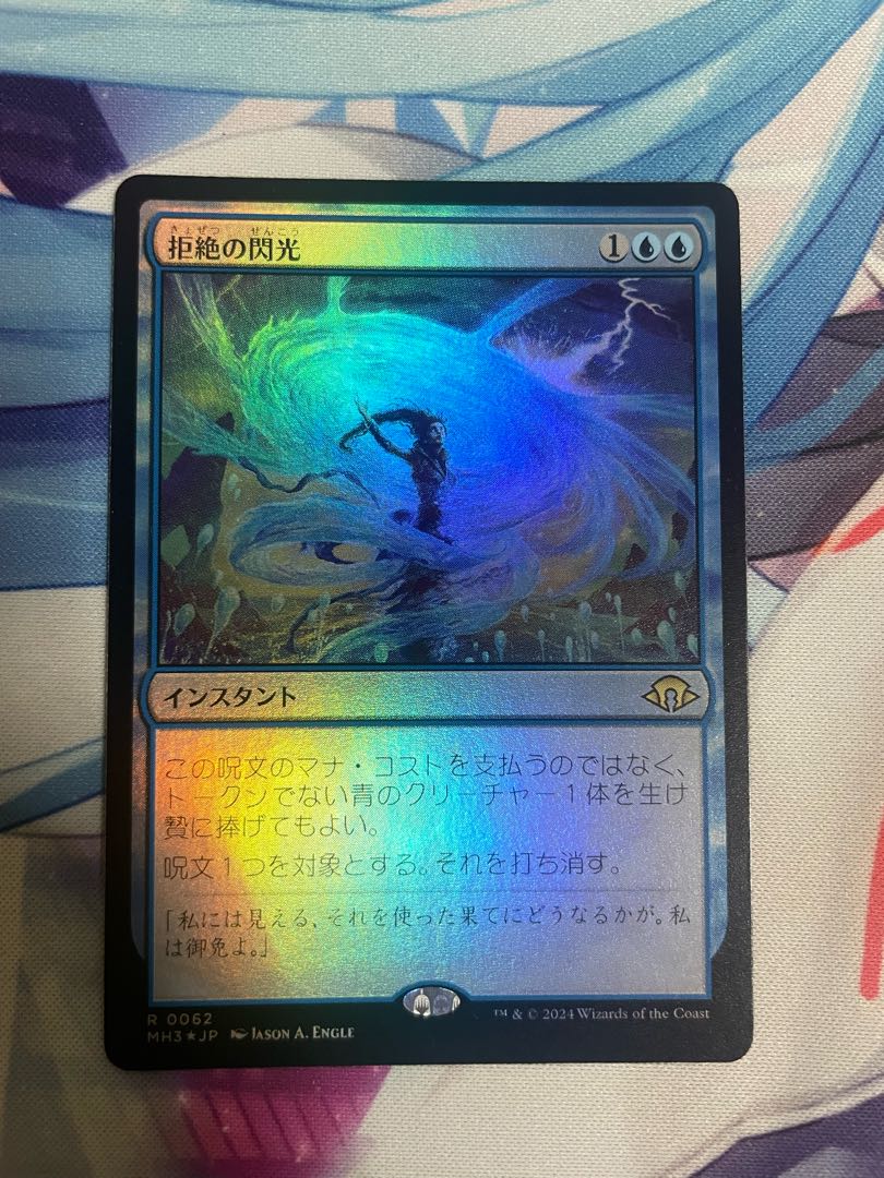 Flash Foil of MTG Abjure